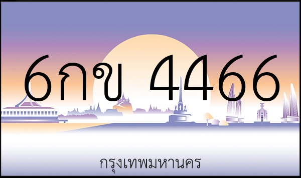 6กข 4466